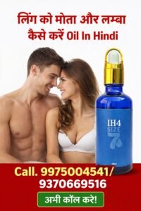 Ling Ko Mota Or Lamba Kaise Kare Oil In Hindi Ling Ko Mota Or Lamba Kaise Kare Oil In Hindi