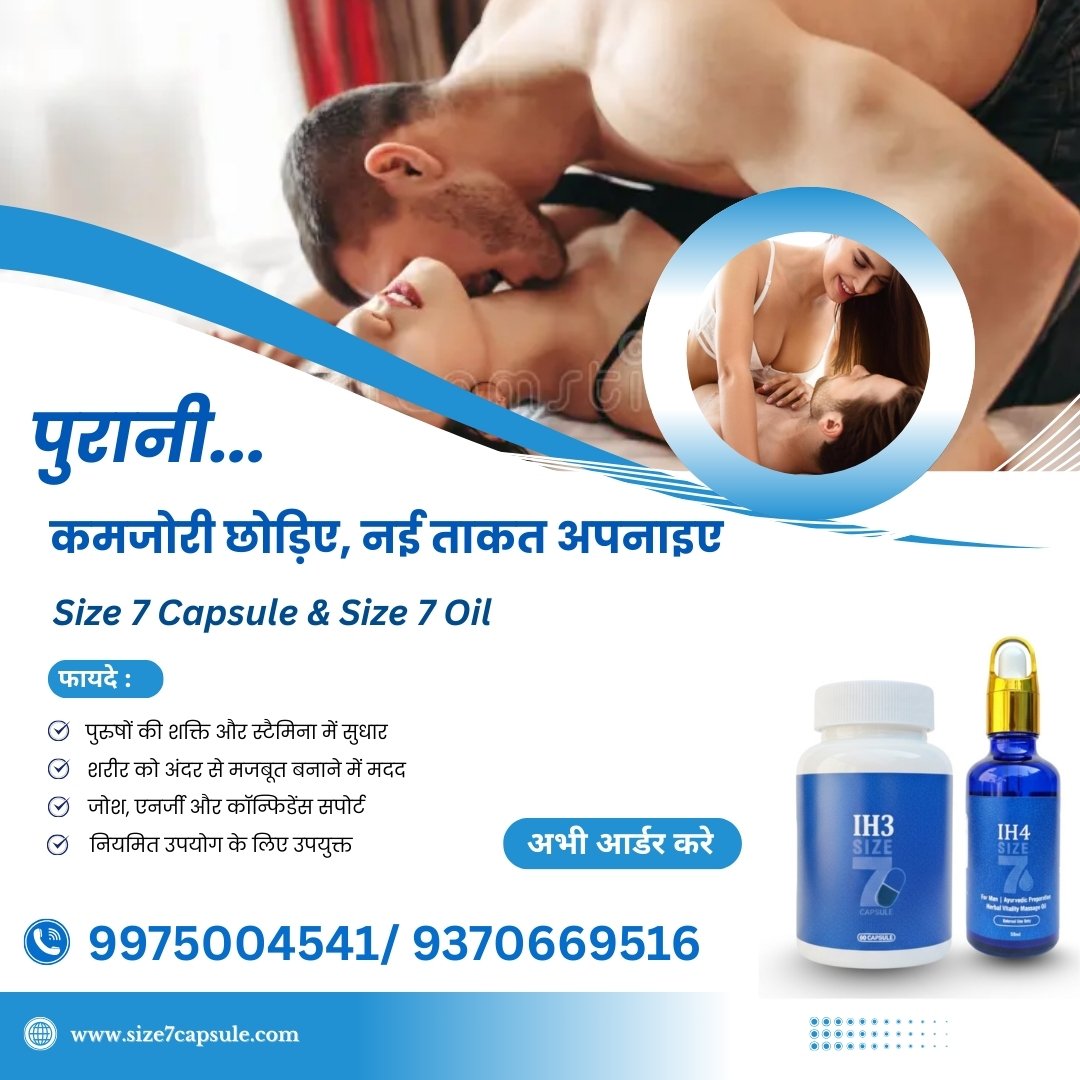 Size 7 Capsule And Size 7 Oil – Ling Ki Majbooti Aur Takat Ke Liye Ayurvedic Medicine - Image 4