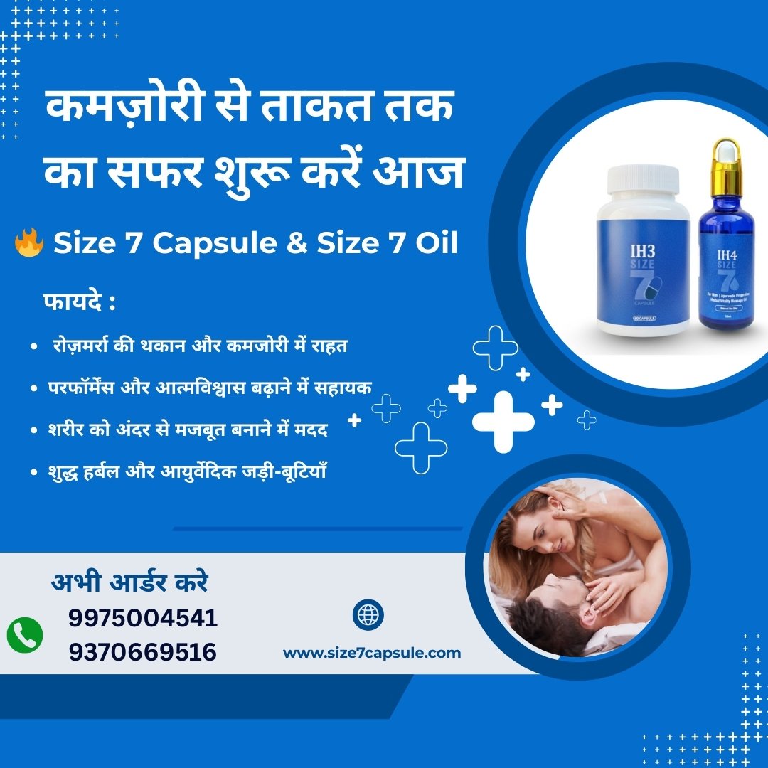 Buy Size 7 Capsule and Size 7 Oil Online | Official Website – Ayurvedic Male Wellness Support - Image 2