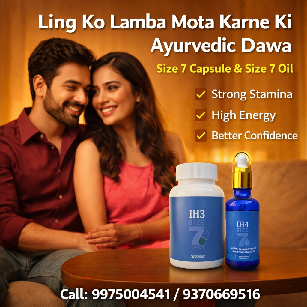 Ling Ki Motai Lambai Kaise Badhaye Ayurvedic Dawa Gharelu Upay