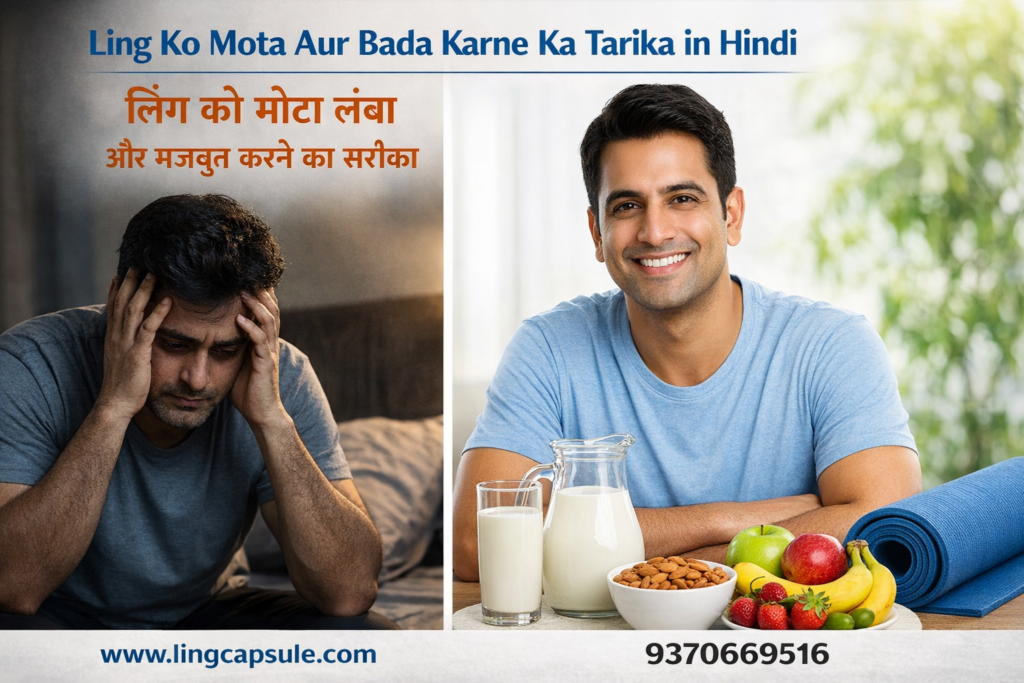 Ling Ko Mota Aur Bada Karne Ka Tarika in Hindi | लिंग को मोटा लंबा और मजबूत करने का सरल तरीका