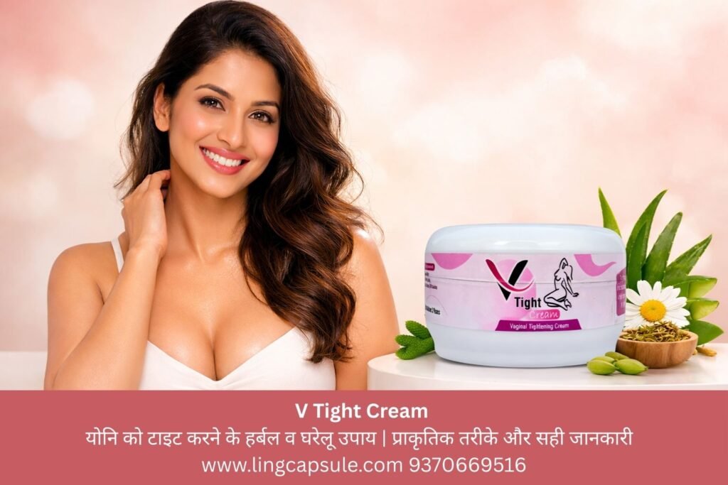 योनि को टाइट करने के हर्बल व घरेलू उपाय | प्राकृतिक तरीके और सही जानकारी