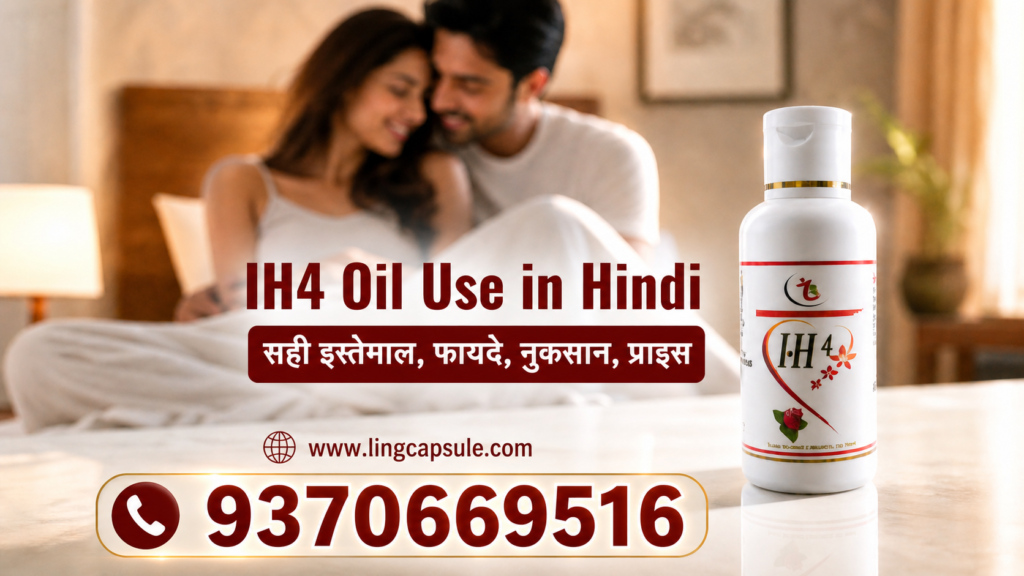 IH4 Oil Use in Hindi सही इस्तेमाल फायदे नुकसान प्राइस