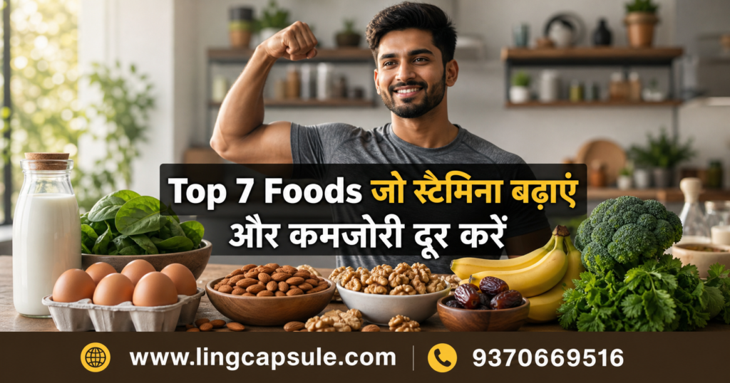 Top 7 Foods जो स्टैमिना बढ़ाएं और कमजोरी दूर करें