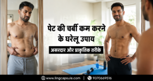 पेट की चर्बी कम करने के घरेलू उपाय असरदार और प्राकृतिक तरीके
