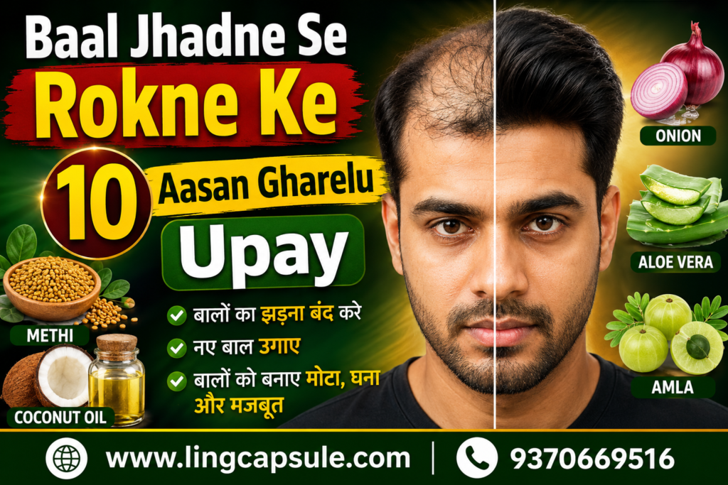 Baal Jhadne Se Rokne Ke 10 Aasan Gharelu Upay