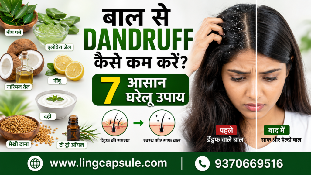Baal Se Dandruff Kaise Kam Kare? 7 Aasan Gharelu Upay